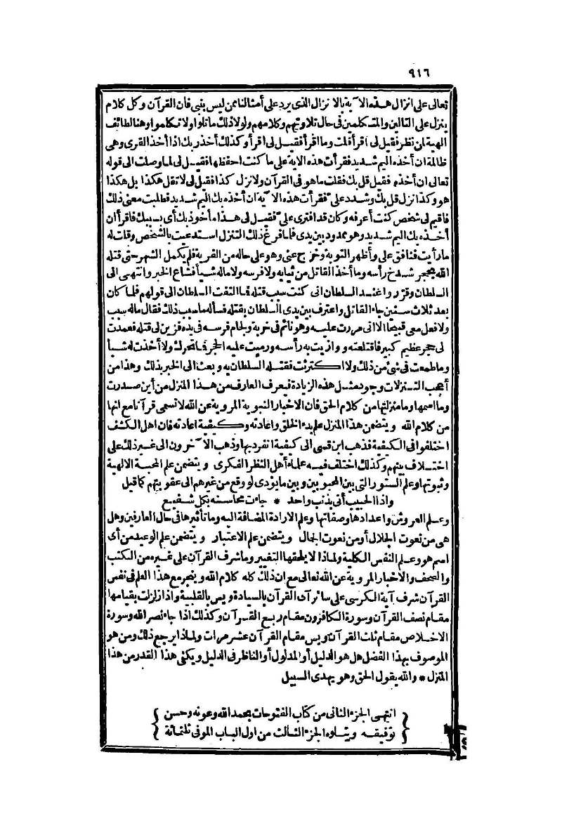 futmak.com - الصفحة 916 - من الجزء الثاني من طبعة بولاق الثانية